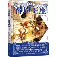 神印王座(8-14册)典藏版套装