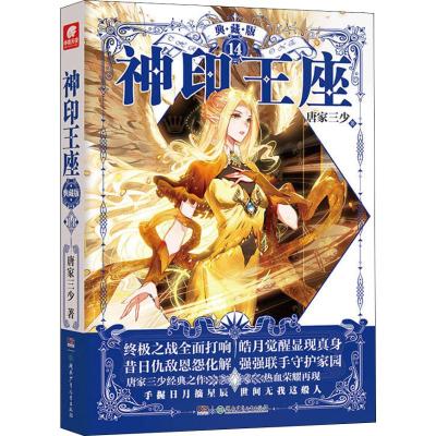 神印王座(8-14册)典藏版套装