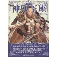 神印王座(1-7册)典藏版套装