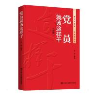 党员就该这样干-2022版