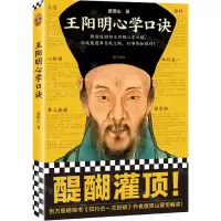 [N]王阳明心学口诀-9787547739136