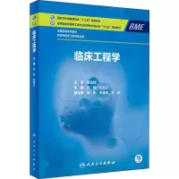 临床工程学
