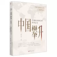 [N]中国攀升(长期经济增长的世界意义)-9787520727792