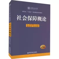 社会保障概论