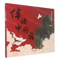 [N]伴读中国画-9787515523538