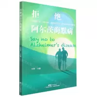 [N]拒绝阿尔茨海默病-9787535977625