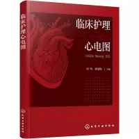 临床护理心电图
