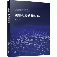 钒氧化物功能材料