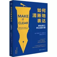 如何清晰地表达