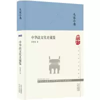 大家小书 中华法文化史镜鉴(精)