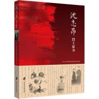 沈志昂烈士家书