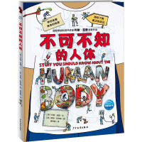 不可不知的人体