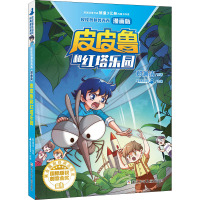 皮皮鲁和红塔乐园