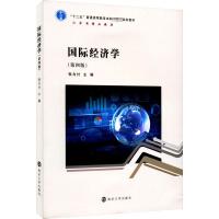 国际经济学(第4版)
