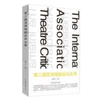[N]第三届亚洲戏剧论坛文萃-9787104050919