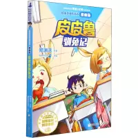 皮皮鲁驯兔记