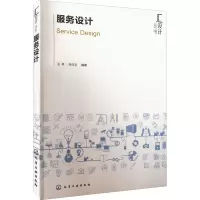 服务设计/汇设计丛书