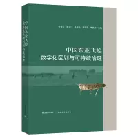 中国东亚飞蝗数字化区划与可持续治理