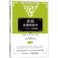 农民直播销售员——从入门到精通