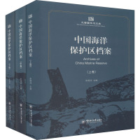 中国海洋保护区档案(全3册)
