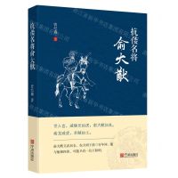[N]抗倭名将俞大猷-9787552639681