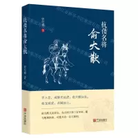[N]抗倭名将俞大猷-9787552639681