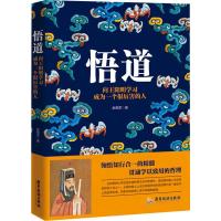 悟道 向王阳明学习成为一个很厉害的人