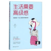 [N]生活需要高级感-9787516825730