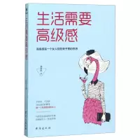 [N]生活需要高级感-9787516825730
