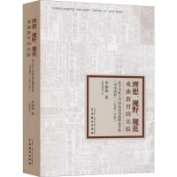 理想、视野、规范 戏曲教育的实验 北平市私立中国高级戏曲职业学校(中华戏校)(1930-1940)