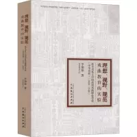 理想、视野、规范 戏曲教育的实验 北平市私立中国高级戏曲职业学校(中华戏校)(1930-1940)