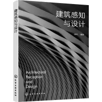 建筑感知与设计(周祥 )
