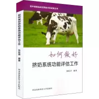 如何做好挤奶系统功能评估工作