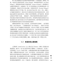 双语者第二语言词汇加工的认知神经机制