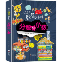 分数与小数