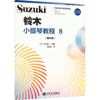 [粉象优品]铃木小提琴教程8国际版 铃木镇人民音乐出版社附扫码音频 铃木小提琴零基础自学初学者入门教学教材书曲谱琴谱乐