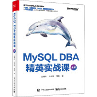MySQL DBA精英实战课