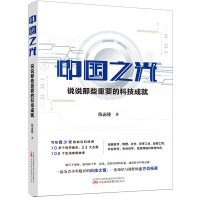 中国之光 说说那些重要的科技成就