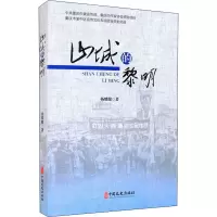 山城的黎明