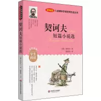 契诃夫短篇小说选 新编版