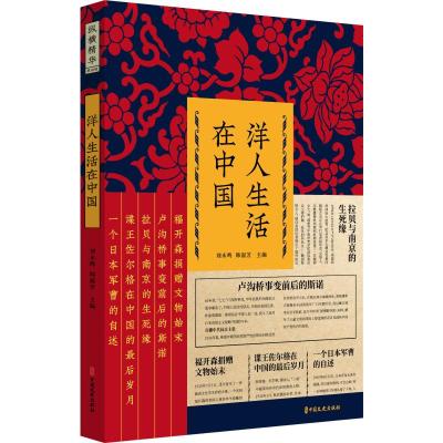 洋人生活在中国