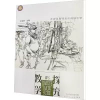 教学探究速写