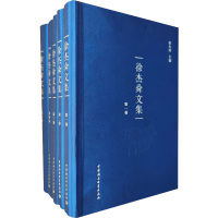 徐杰舜文集(1-5卷)