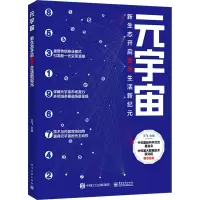 元宇宙(新生态开启数字生活新纪元)