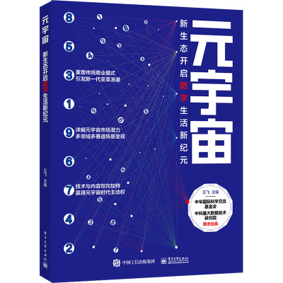 元宇宙(新生态开启数字生活新纪元)