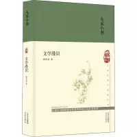 文学漫识