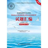 办公软件应用(Windows平台)Windows98/2000/XP、Office97/2000/XP试题汇编
