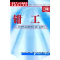 [M]钳工-9787504589101