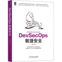 DevSecOps敏捷安全