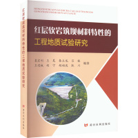 红层软岩筑坝材料特性的工程地质试验研究